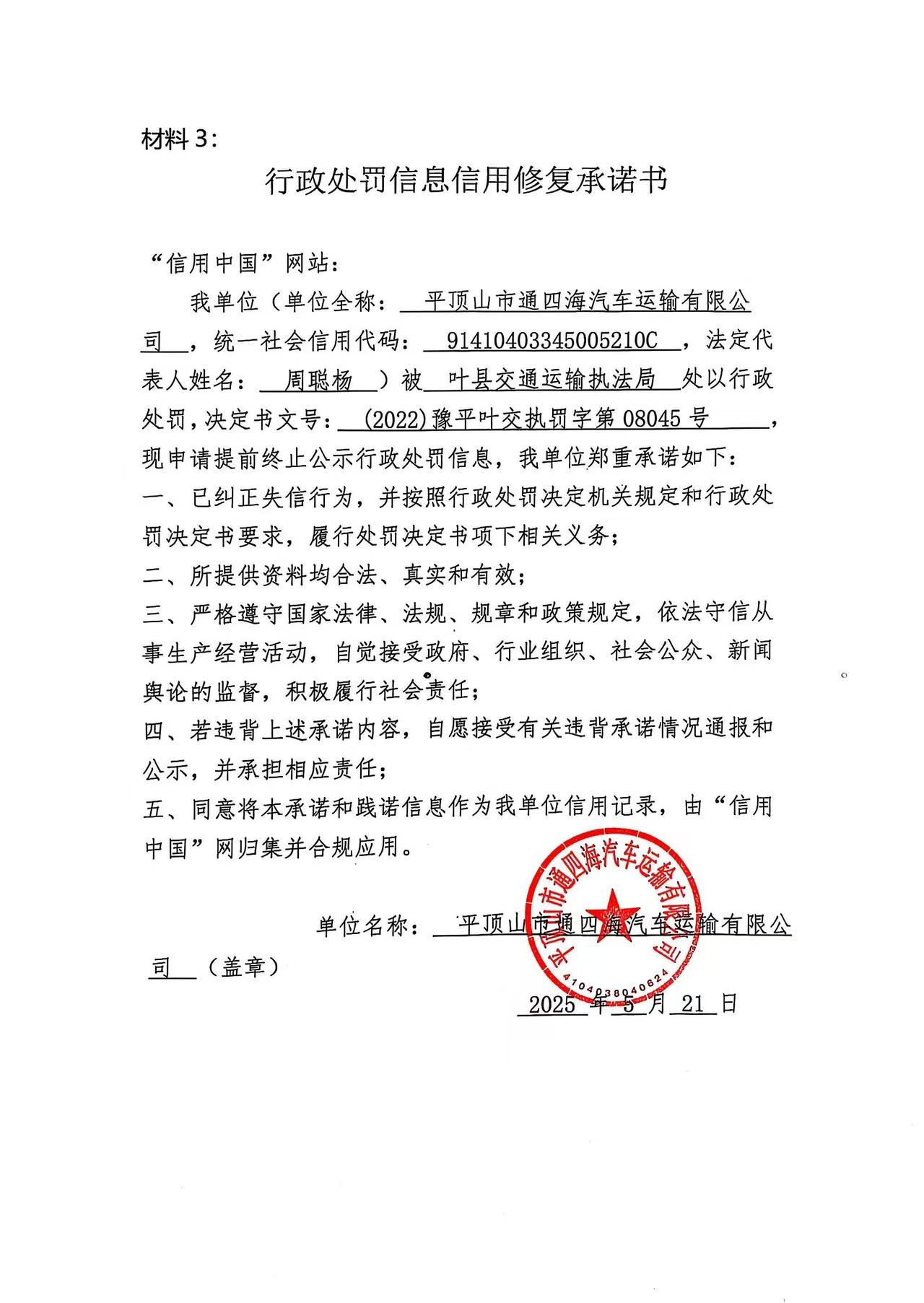 修复承诺书.jpg