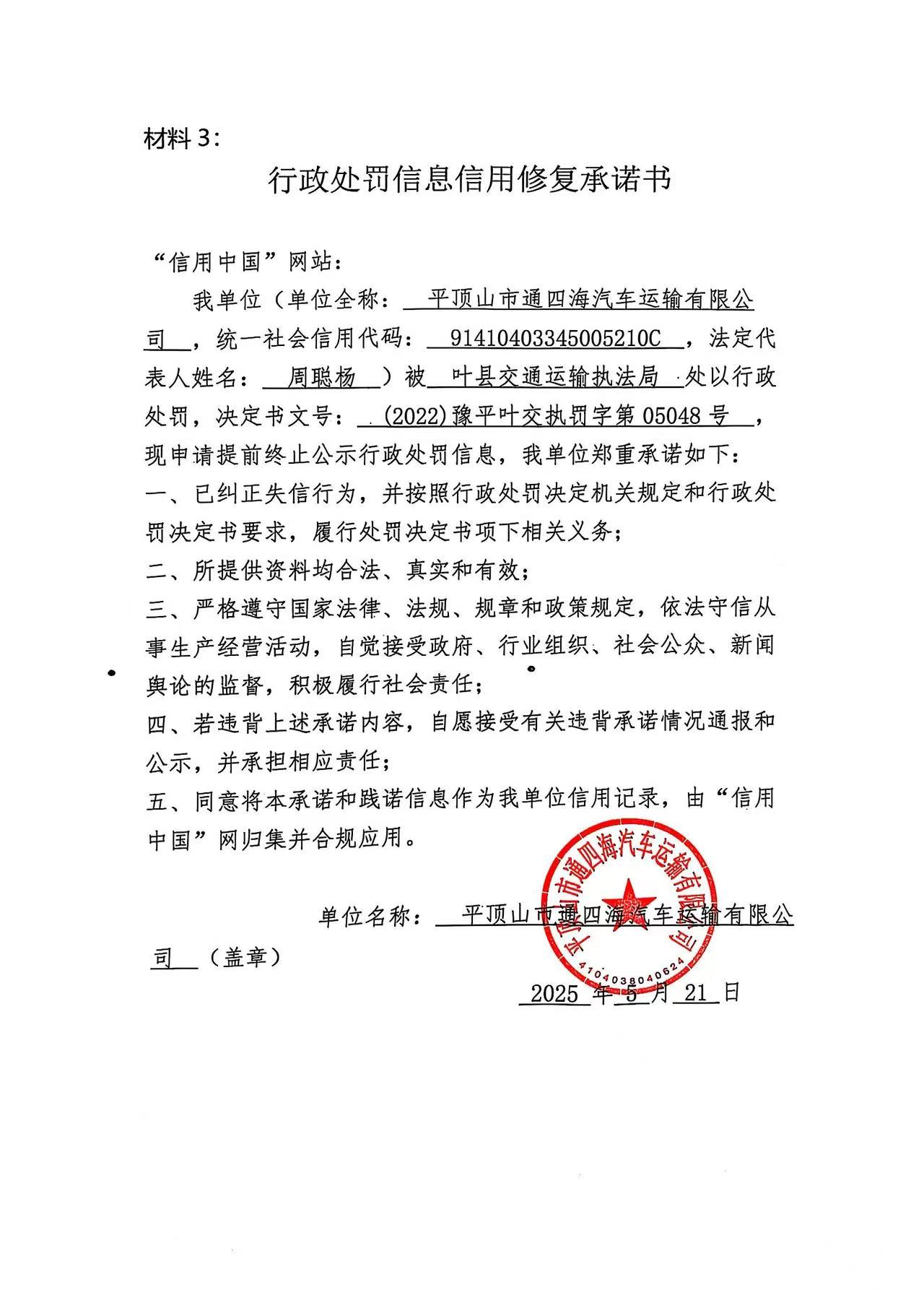 修复承诺书.jpg