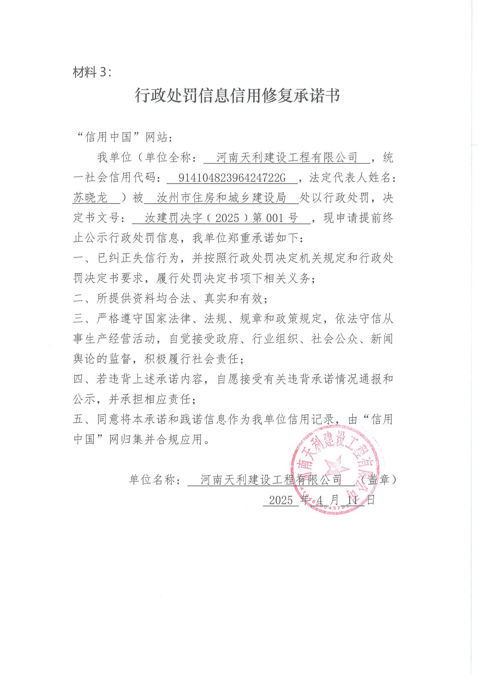 行政处罚信息信用修复承诺书2025.jpg