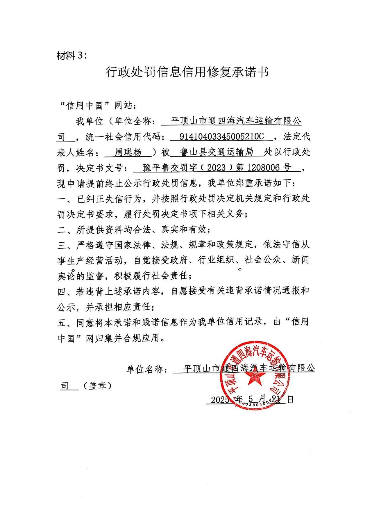 修复承诺书.jpg