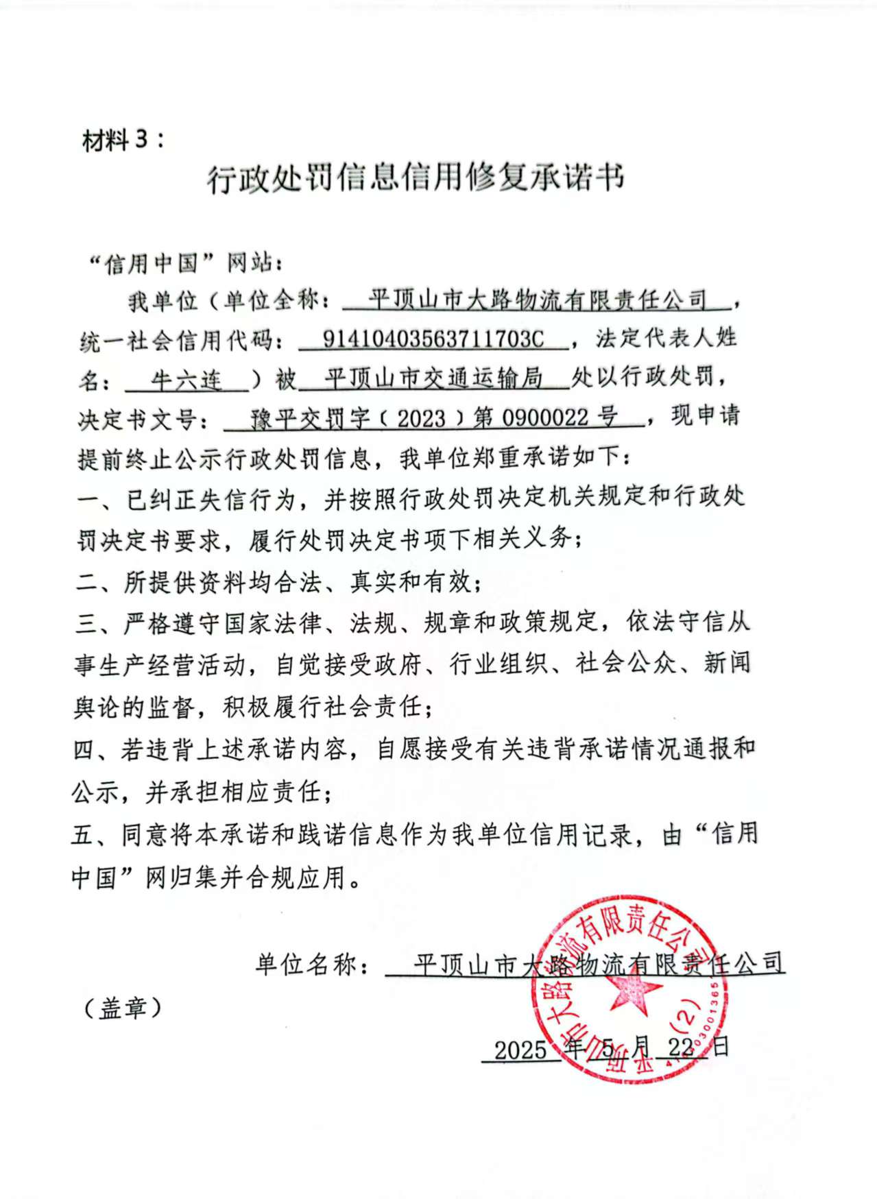 承诺书.jpg