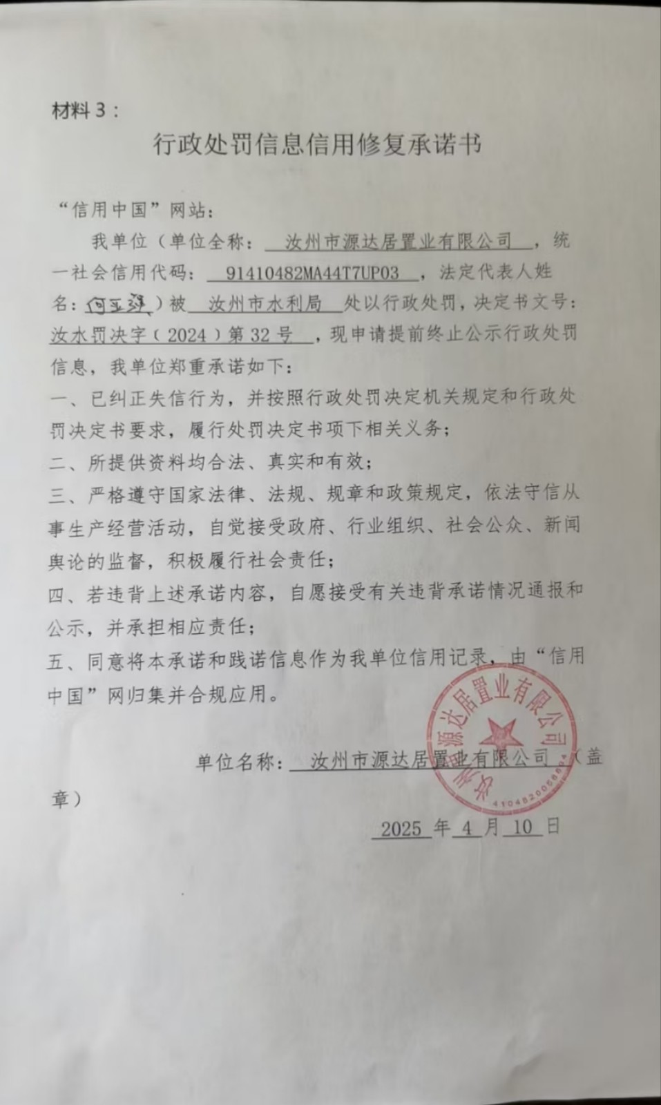 信用修复承诺书.jpg