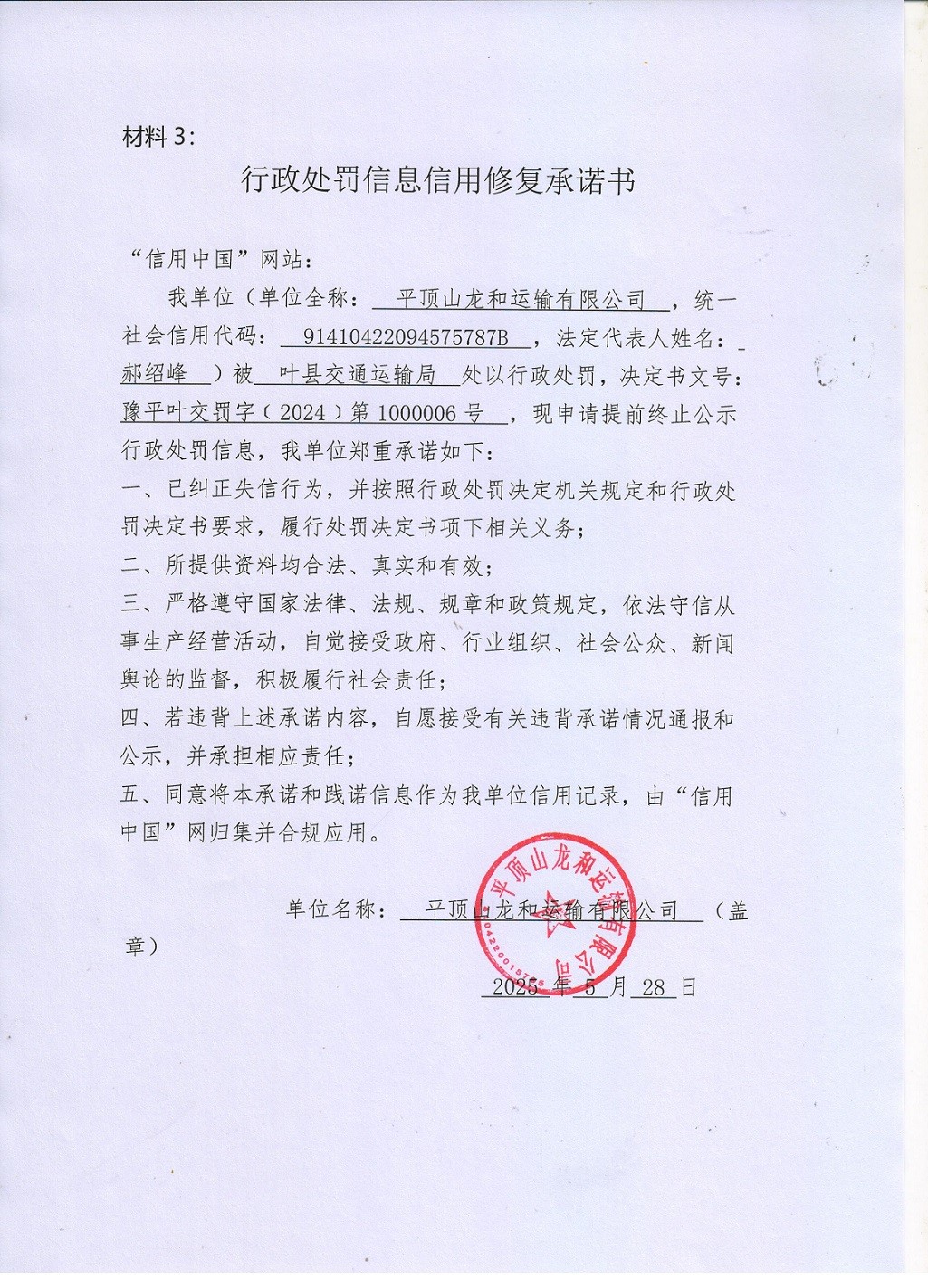 承诺书.jpg