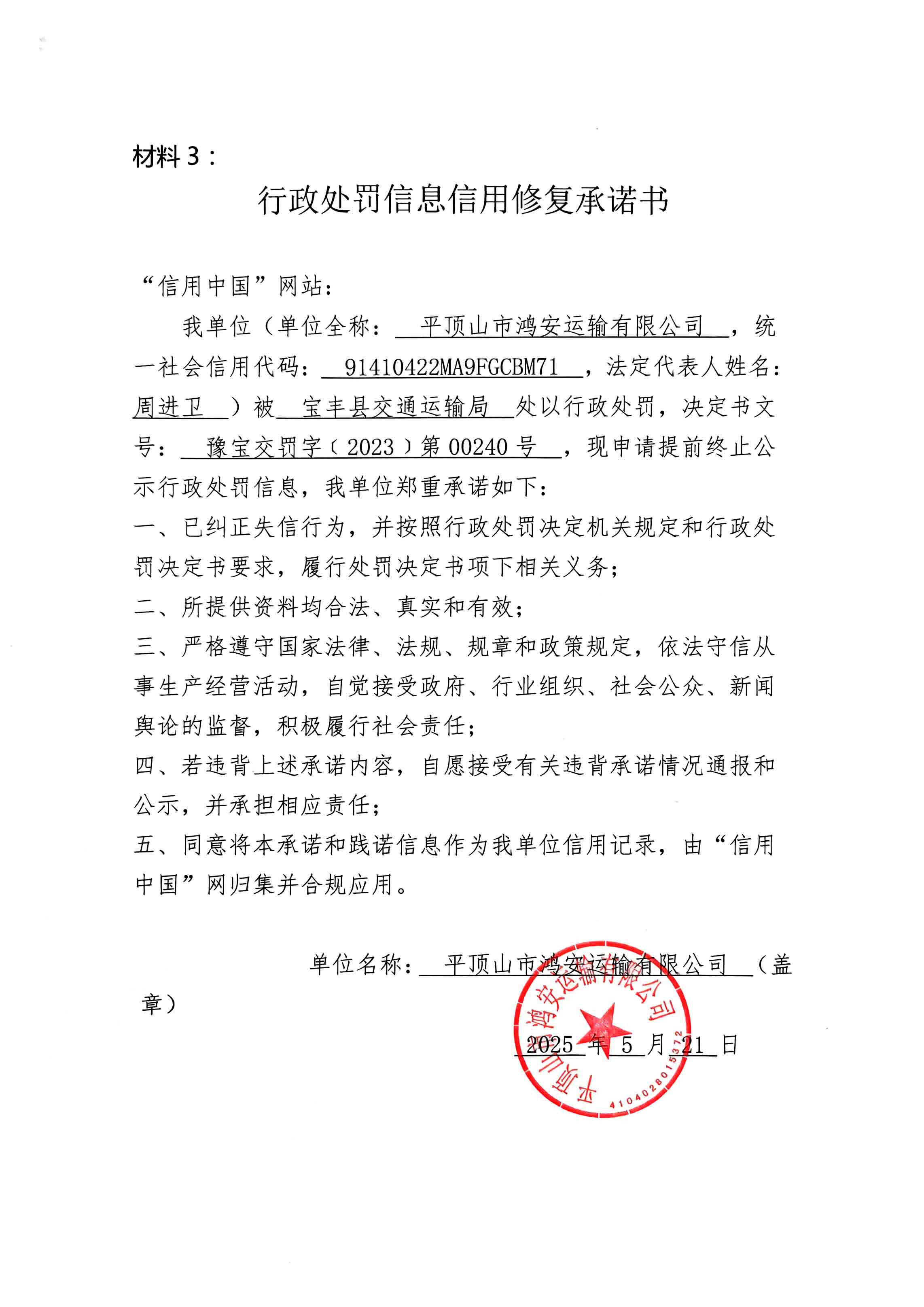 承诺书.jpg