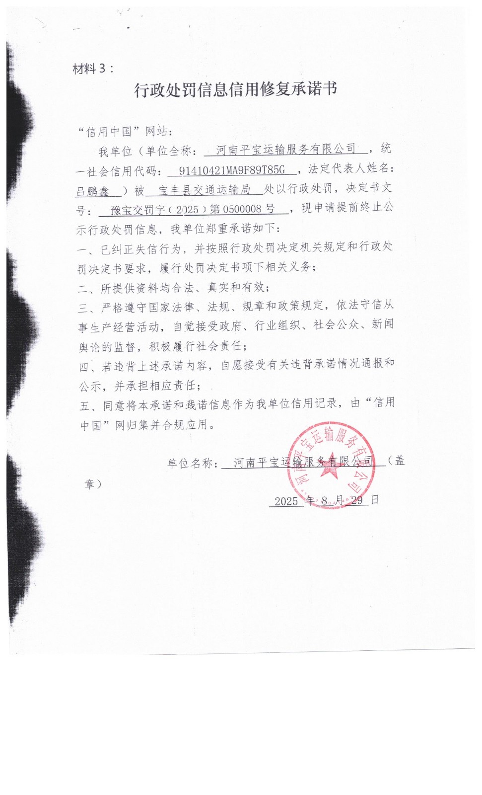 宝丰++008承诺书.jpg