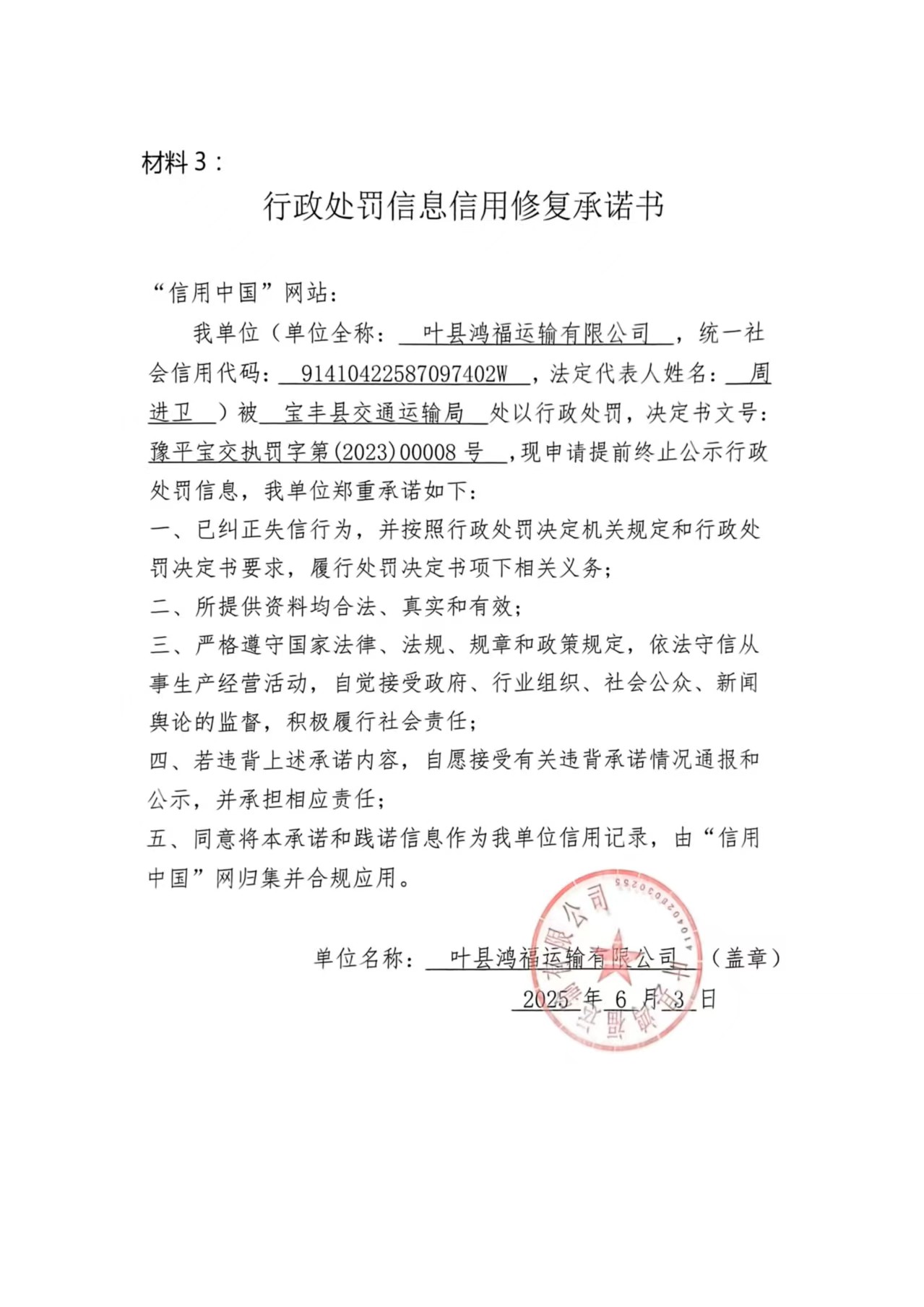 20承诺书.jpg