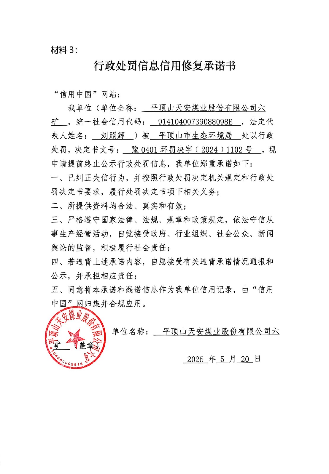 承诺书1102.jpg