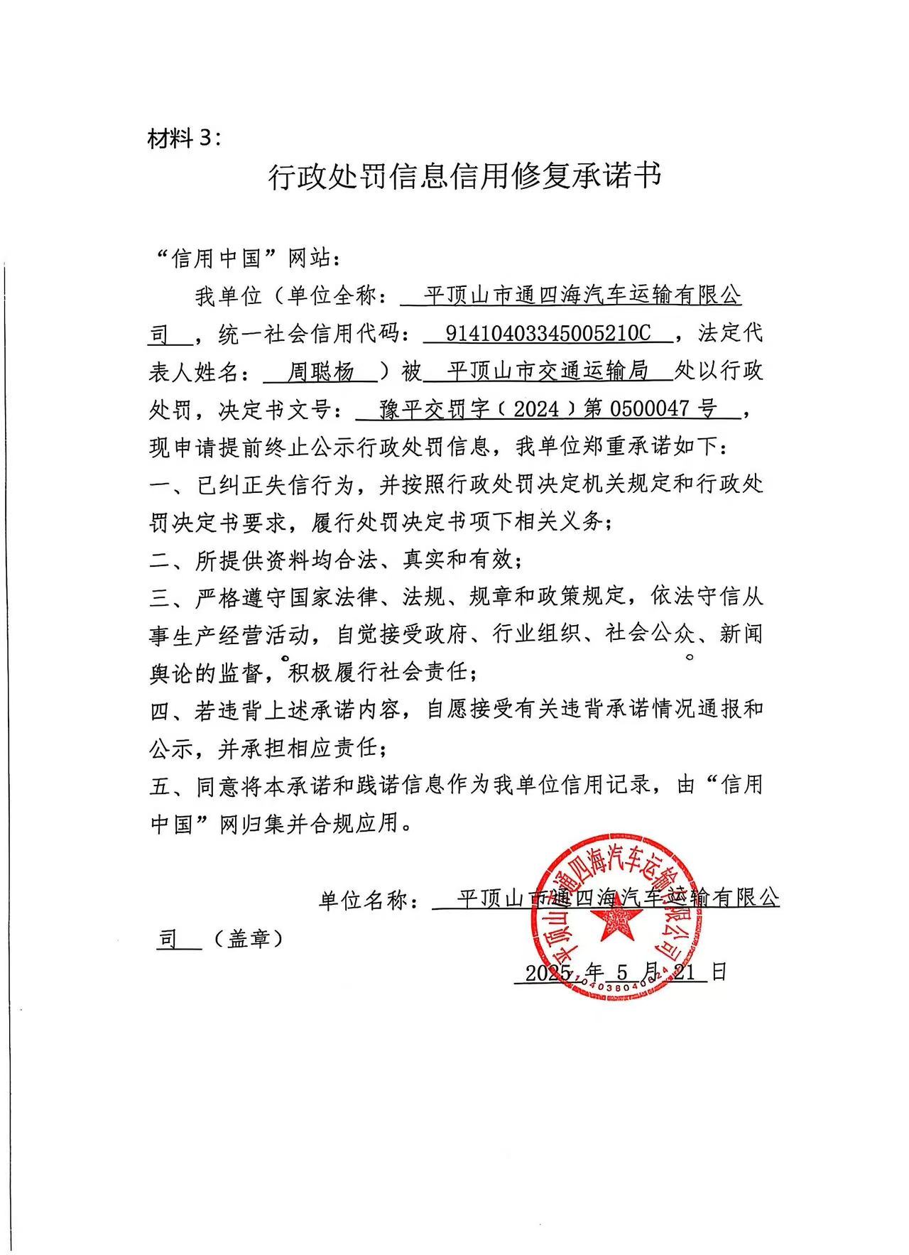 修复承诺书.jpg