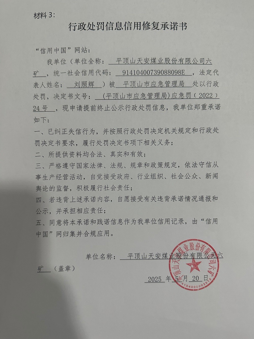 行政处罚信息信用修复承诺书.jpg
