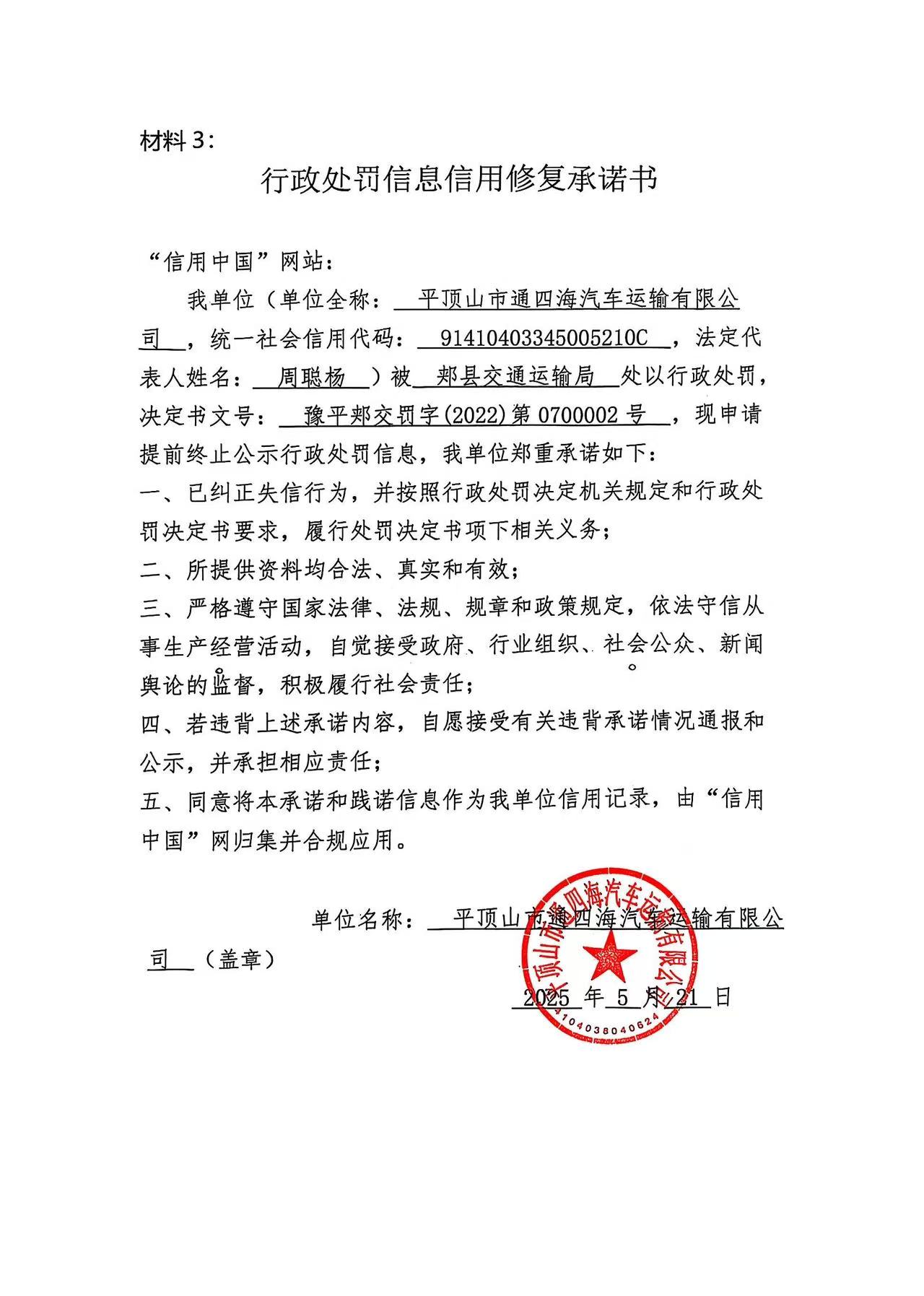 修复承诺书.jpg