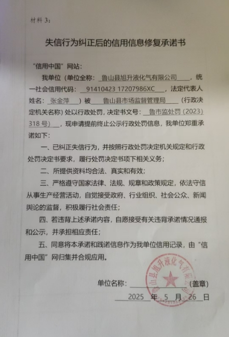 旭升-修复承诺书318-3.png