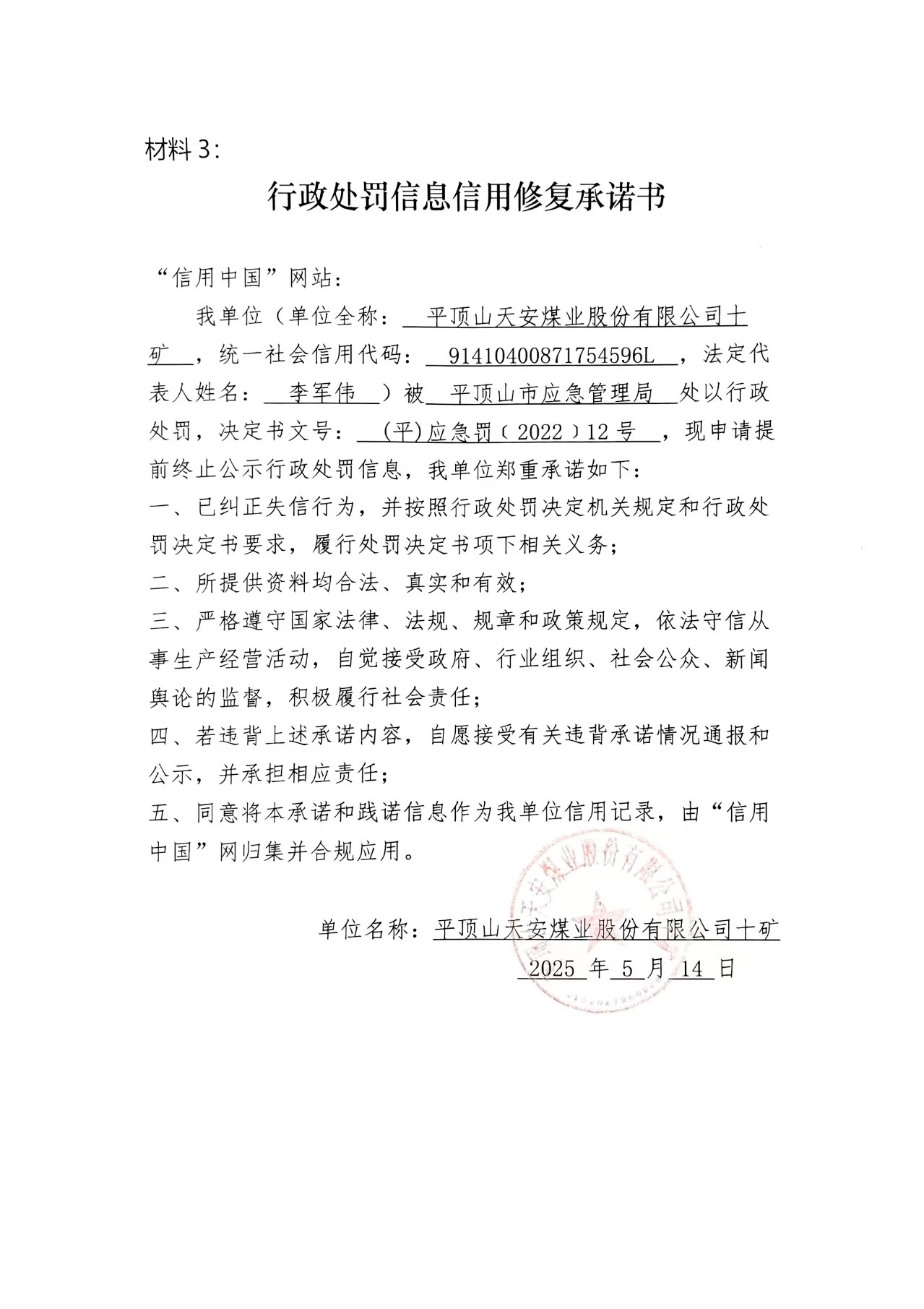 承诺书.jpg