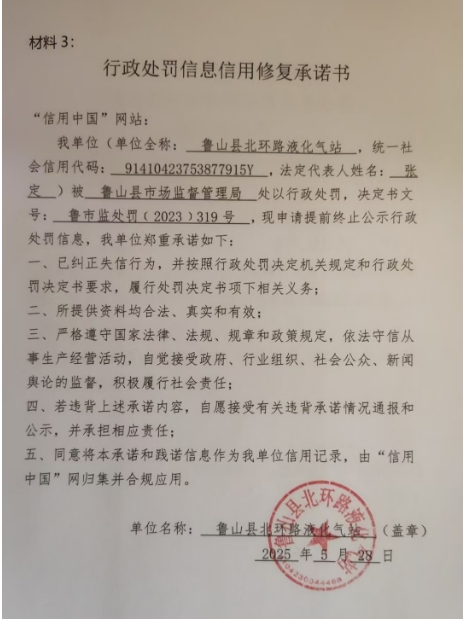 北环-修复承诺书（319）3.png
