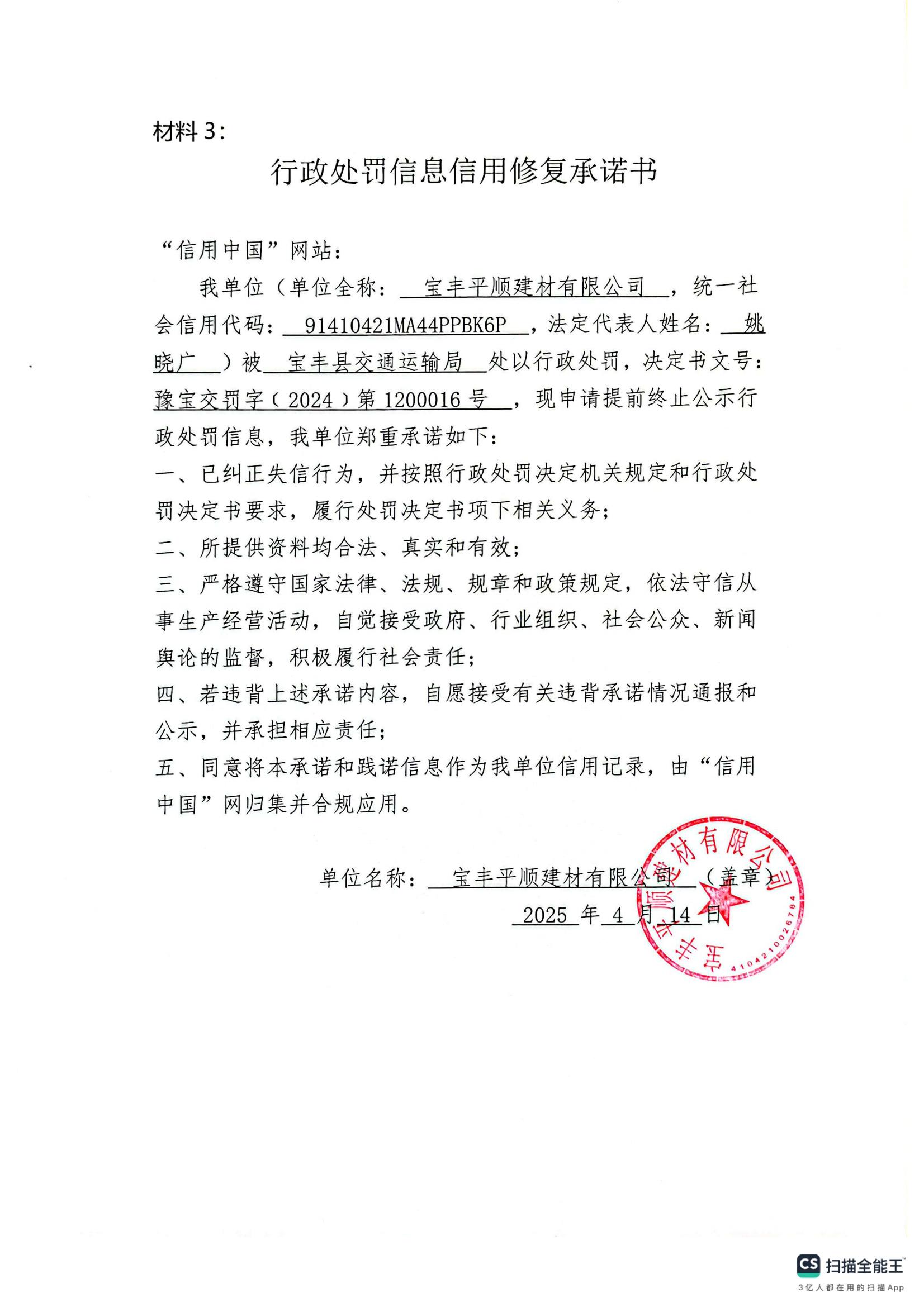 16承诺书.jpg