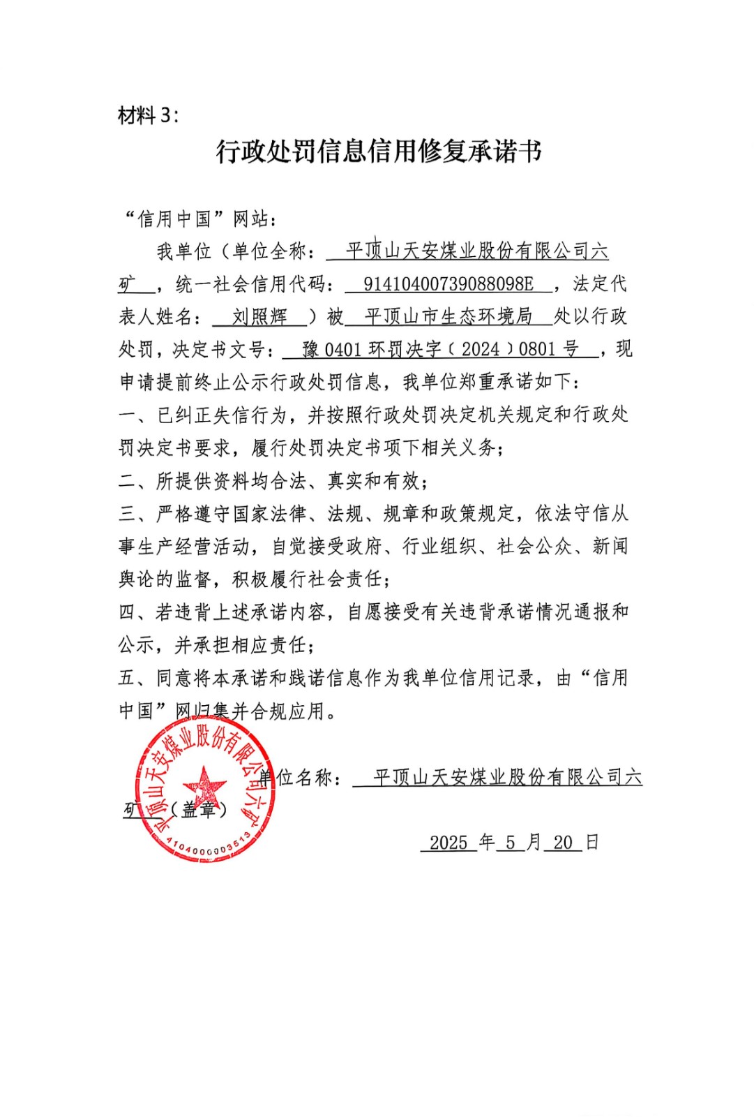 承诺书0801.jpg