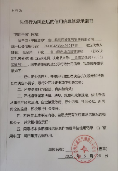 利民-修复承诺书（326）3.jpg