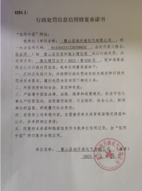 旭升修复承诺书030-3.png