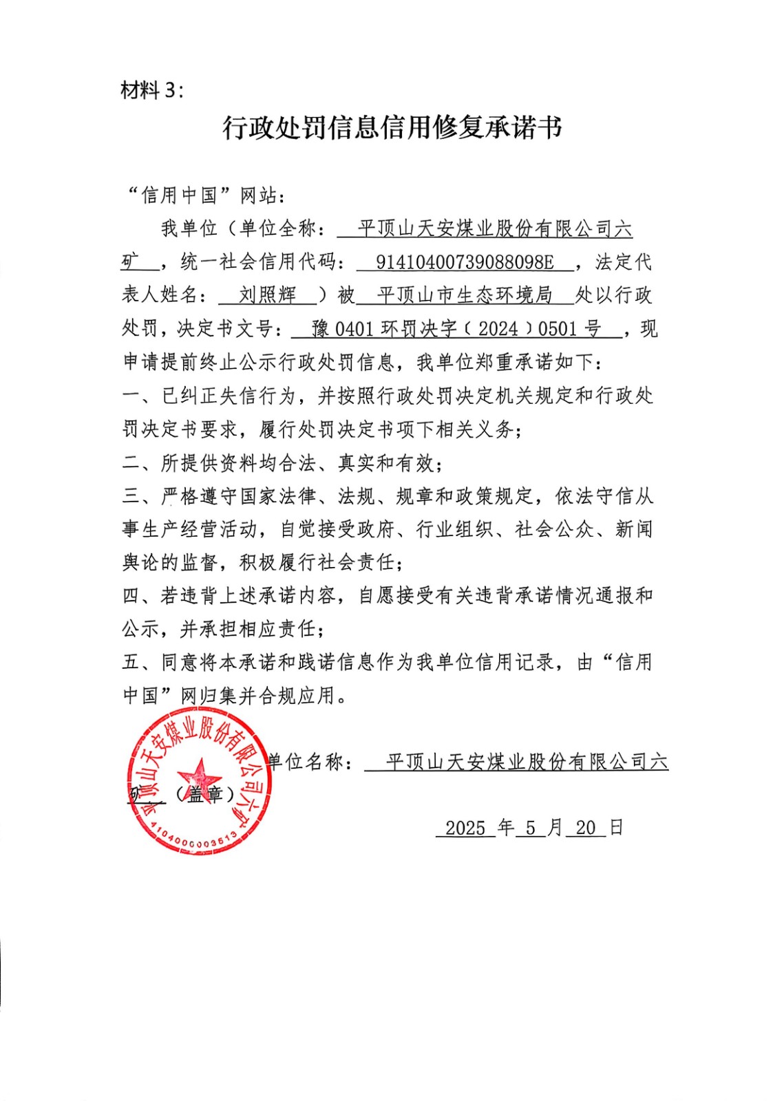 承诺书0501+(1).jpg