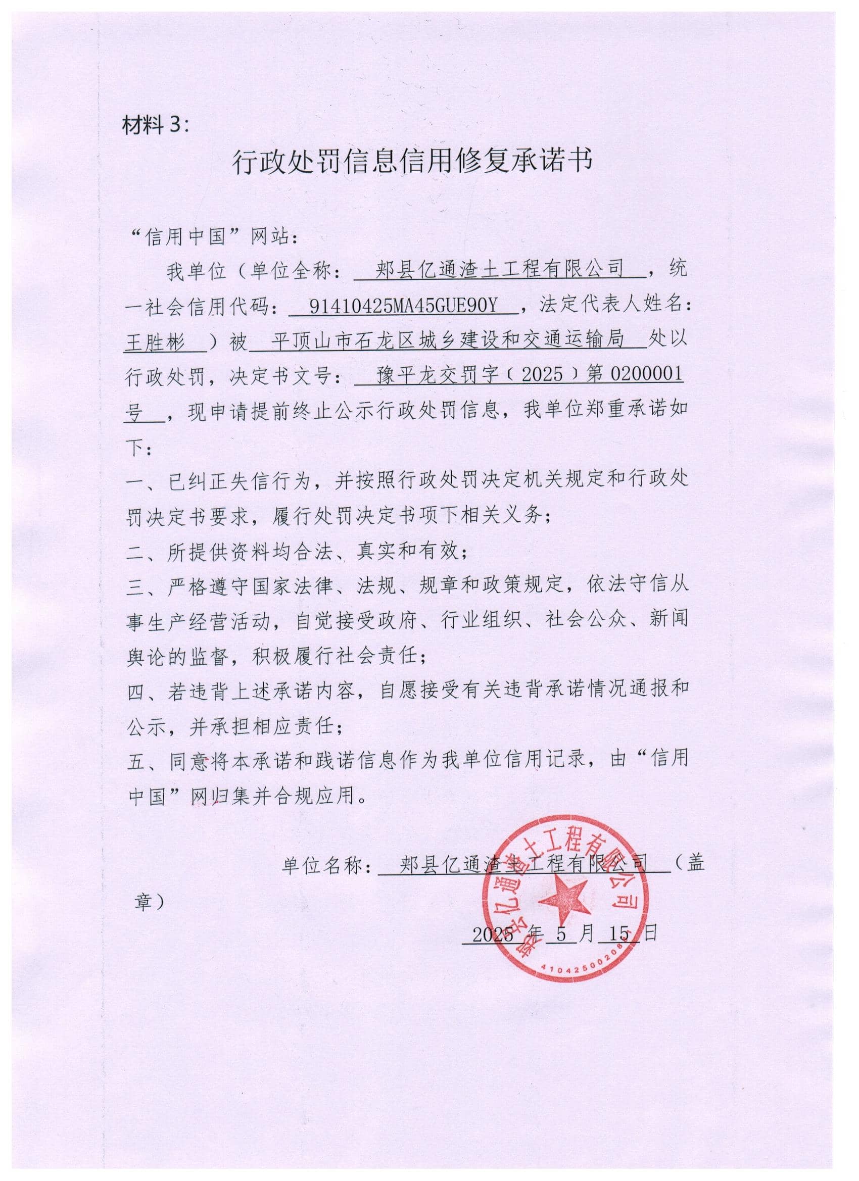 承诺书.jpg