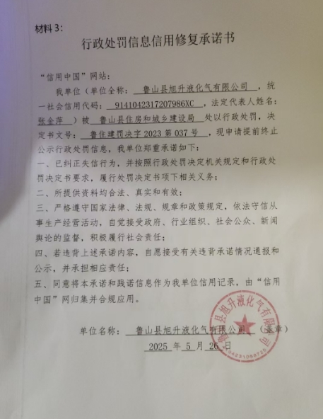 旭升-修复承诺书037-3.png