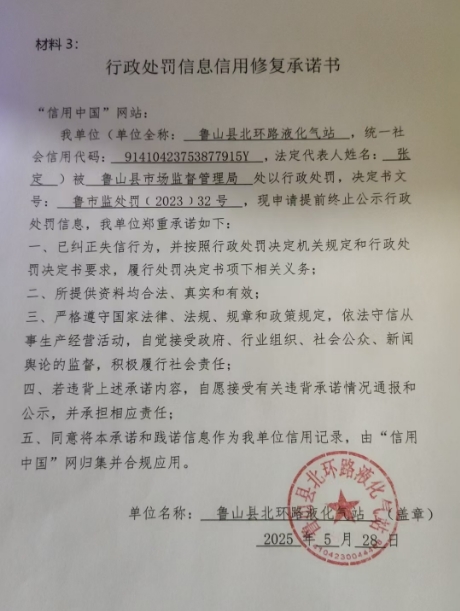 北环-修复承诺书（32）3.png