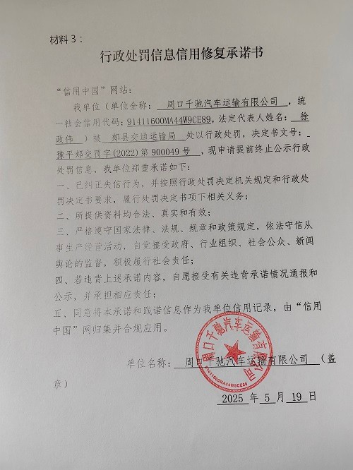 承诺书.jpg