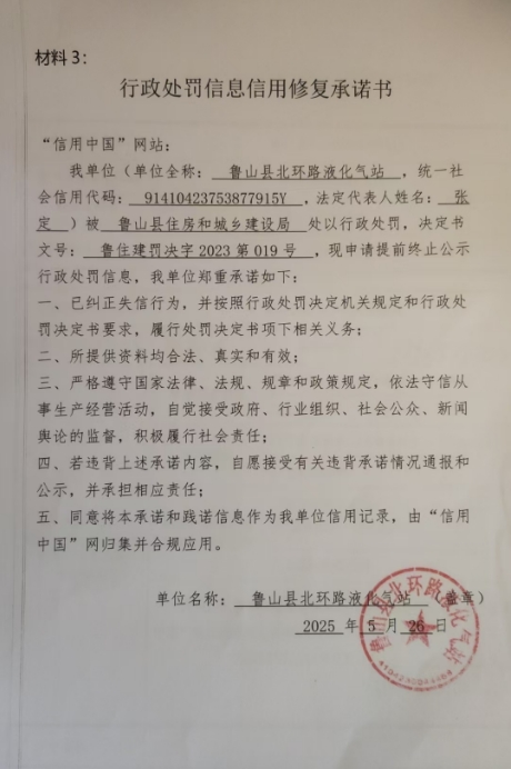 北环-修复承诺书（019）3.png