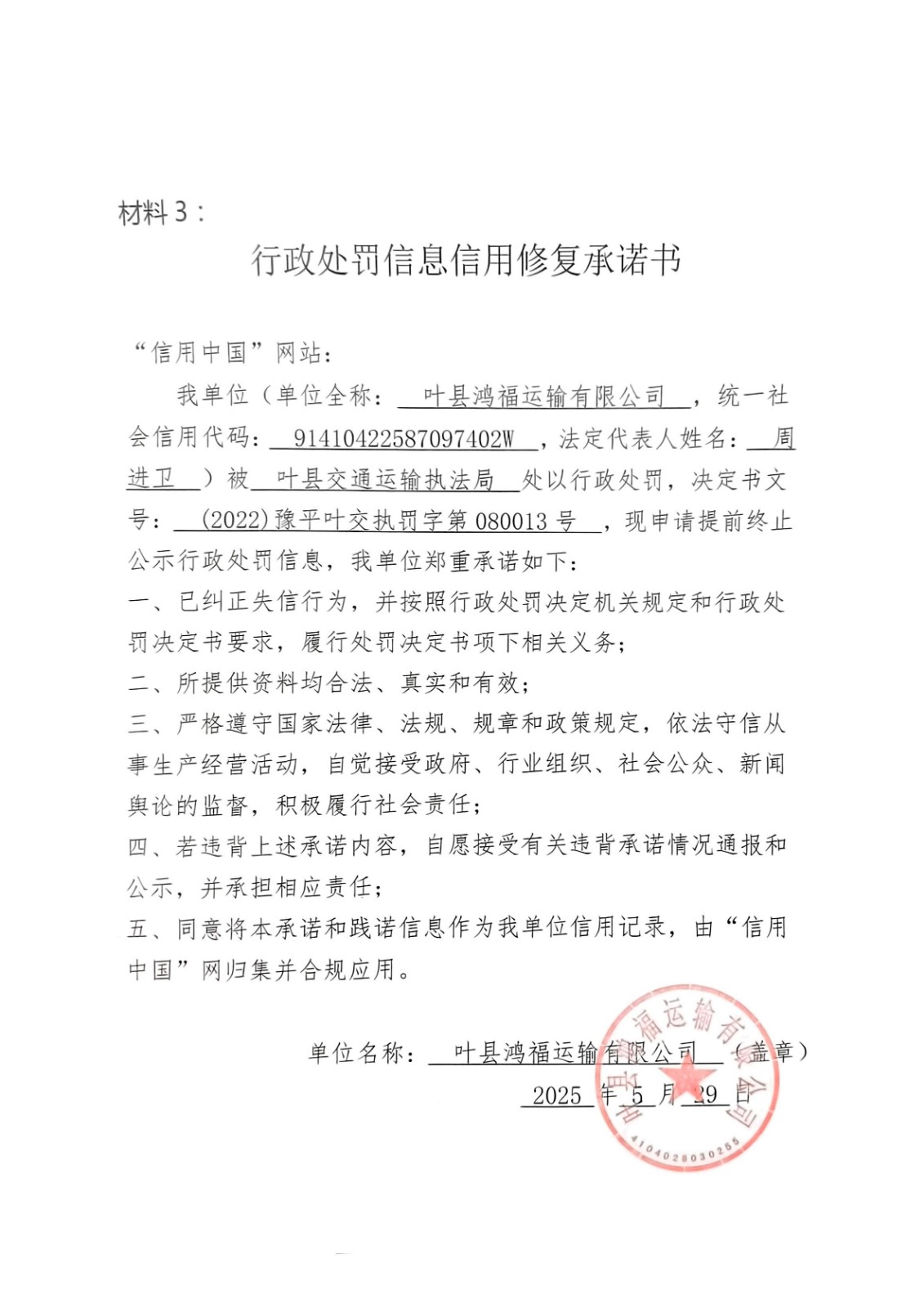 30承诺书.jpg
