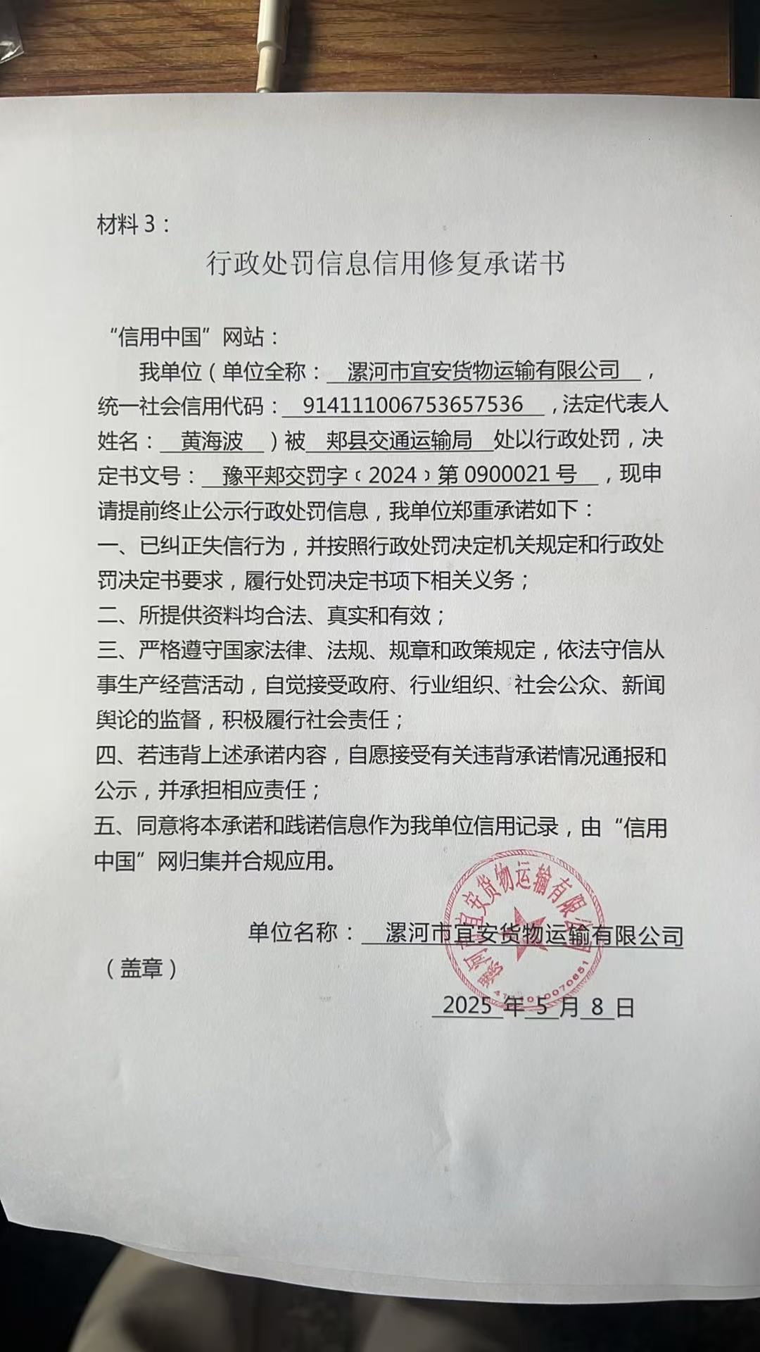 郏县信用修复承诺书.jpg