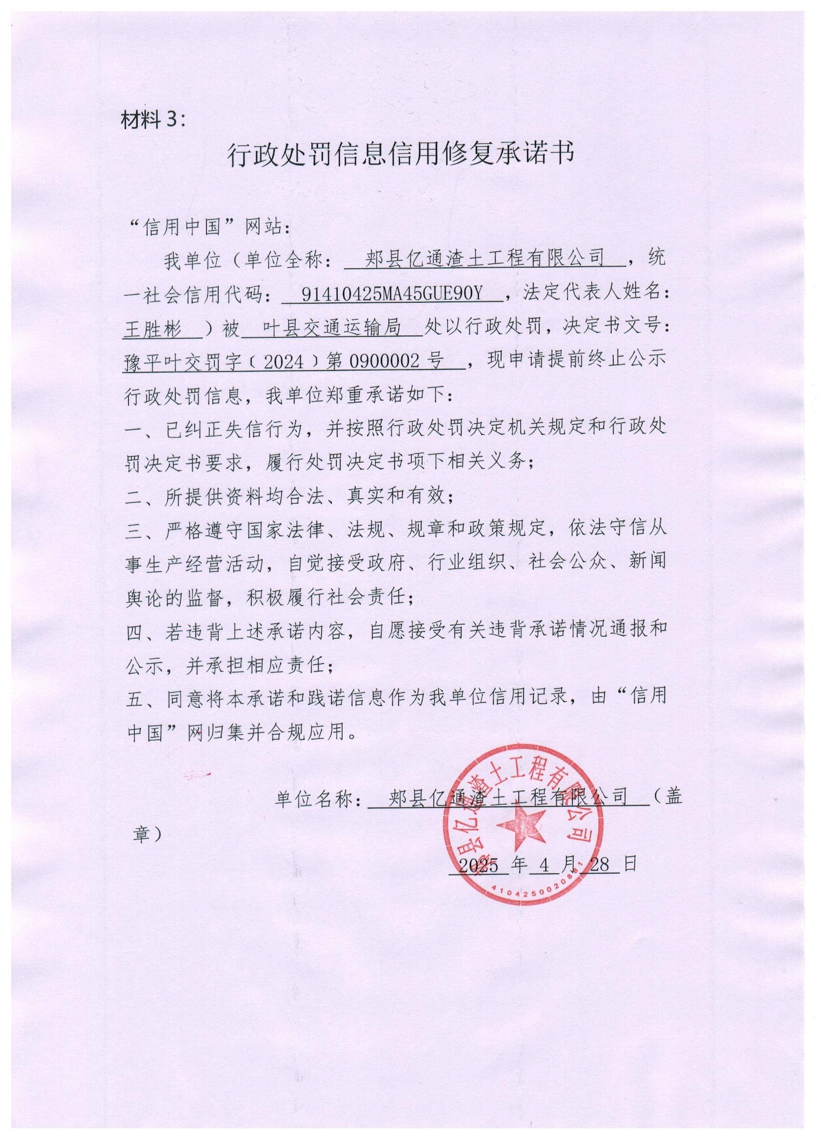 信用承诺书(1).jpg