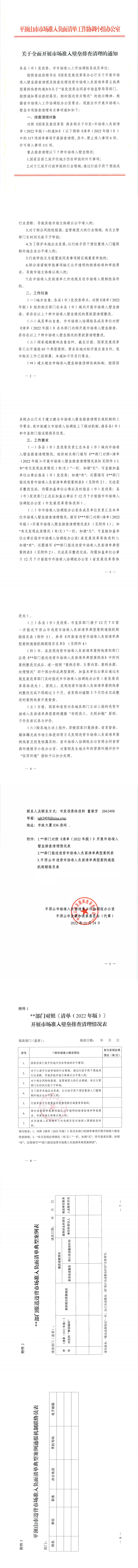 附件1平顶山市全面开展市场准入壁垒排查清理的通知_0.png