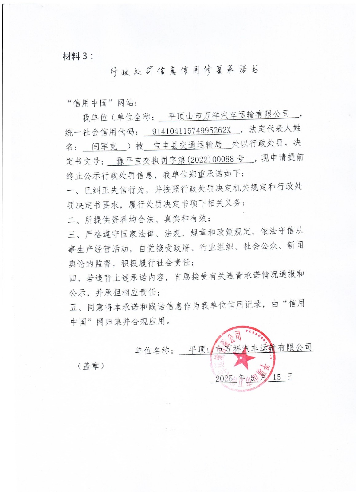承诺书.jpg