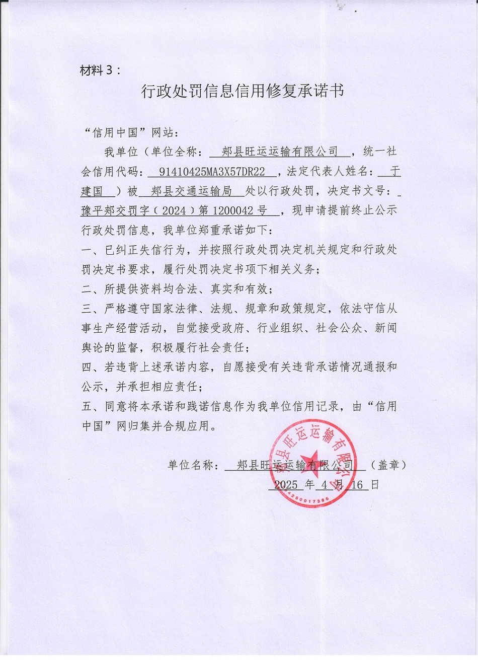 承诺书2024-12-28.jpg