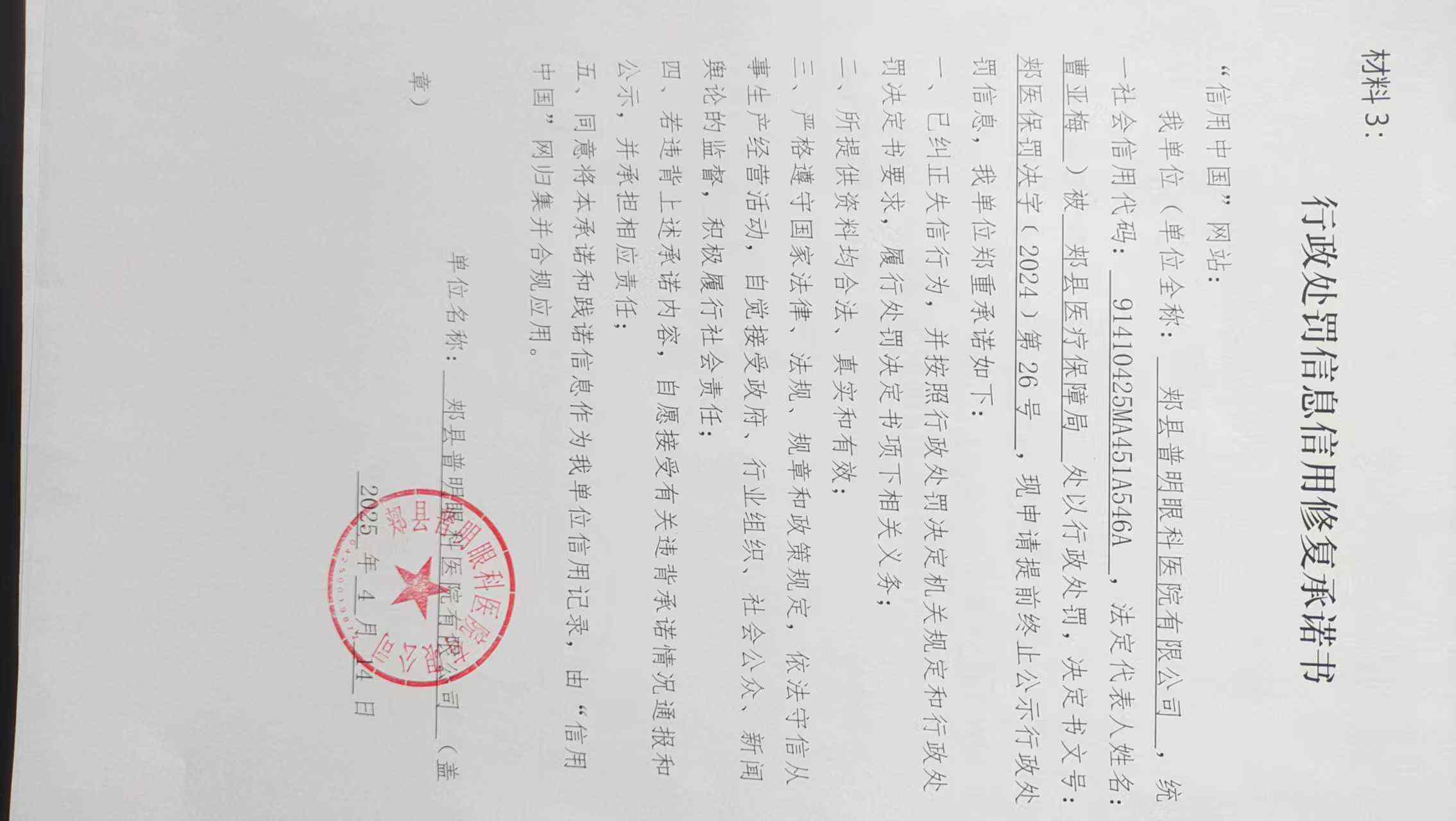 承诺书2025-4-14-罚款.jpg