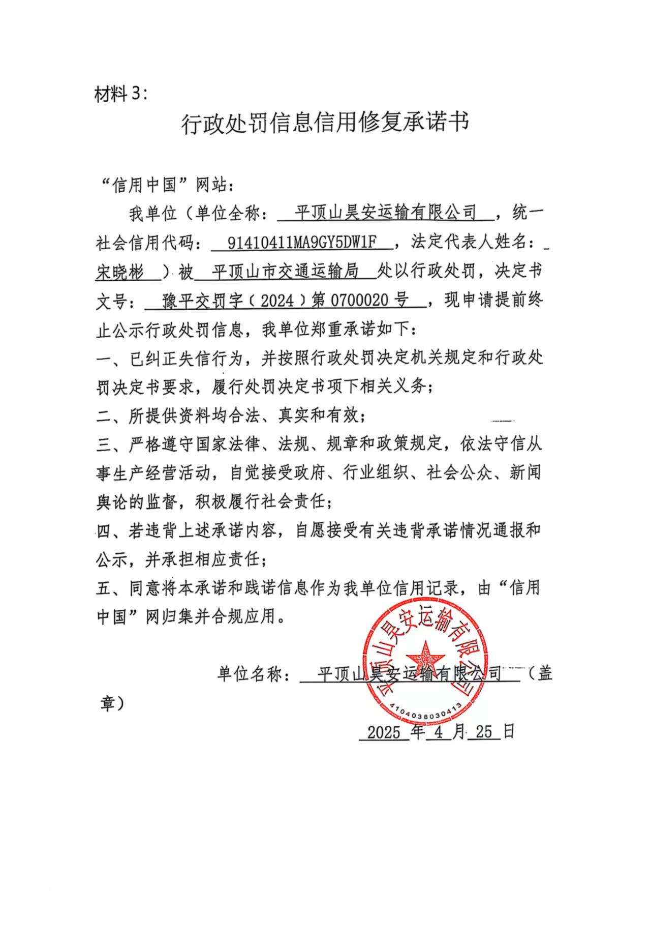 承诺书.jpg