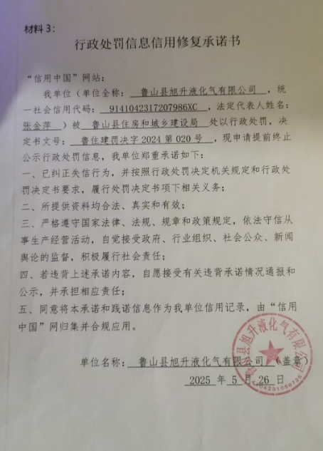 旭升-修复承诺书020-3.png