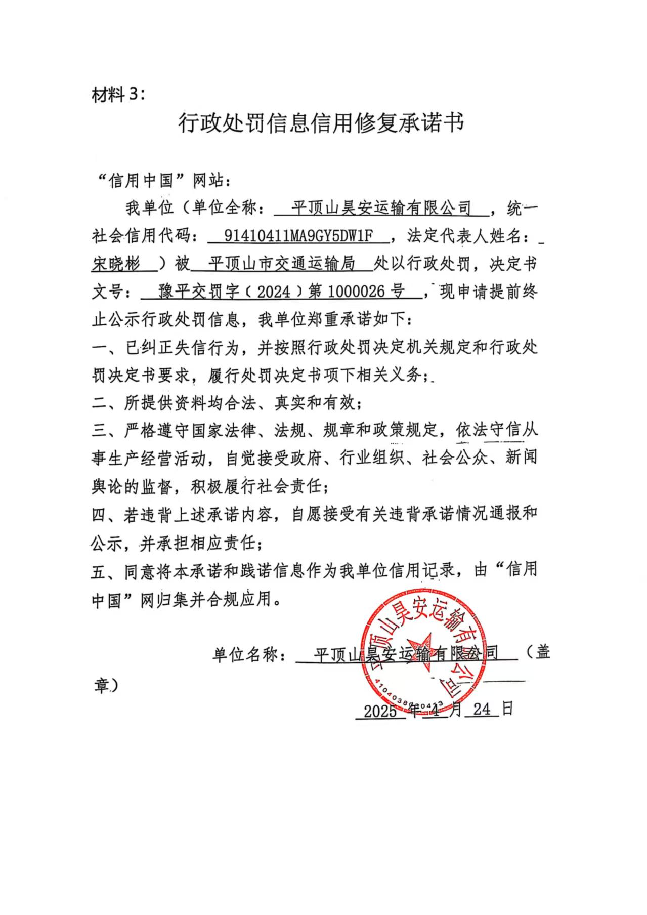 承诺书.jpg