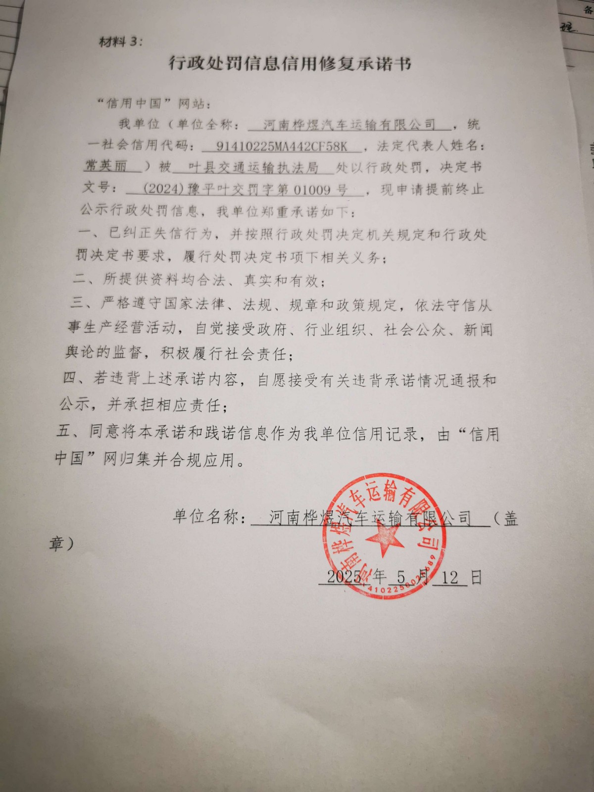修复承诺书(1).jpg