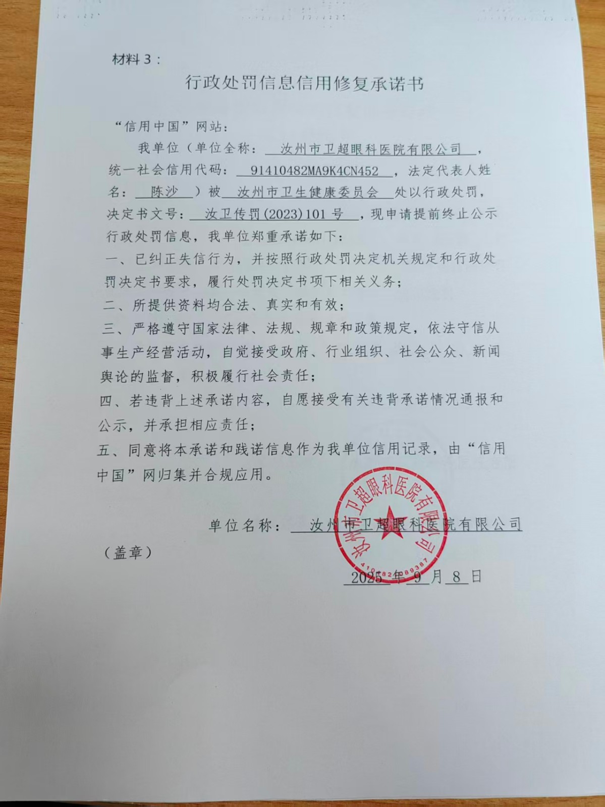 承诺书.jpg