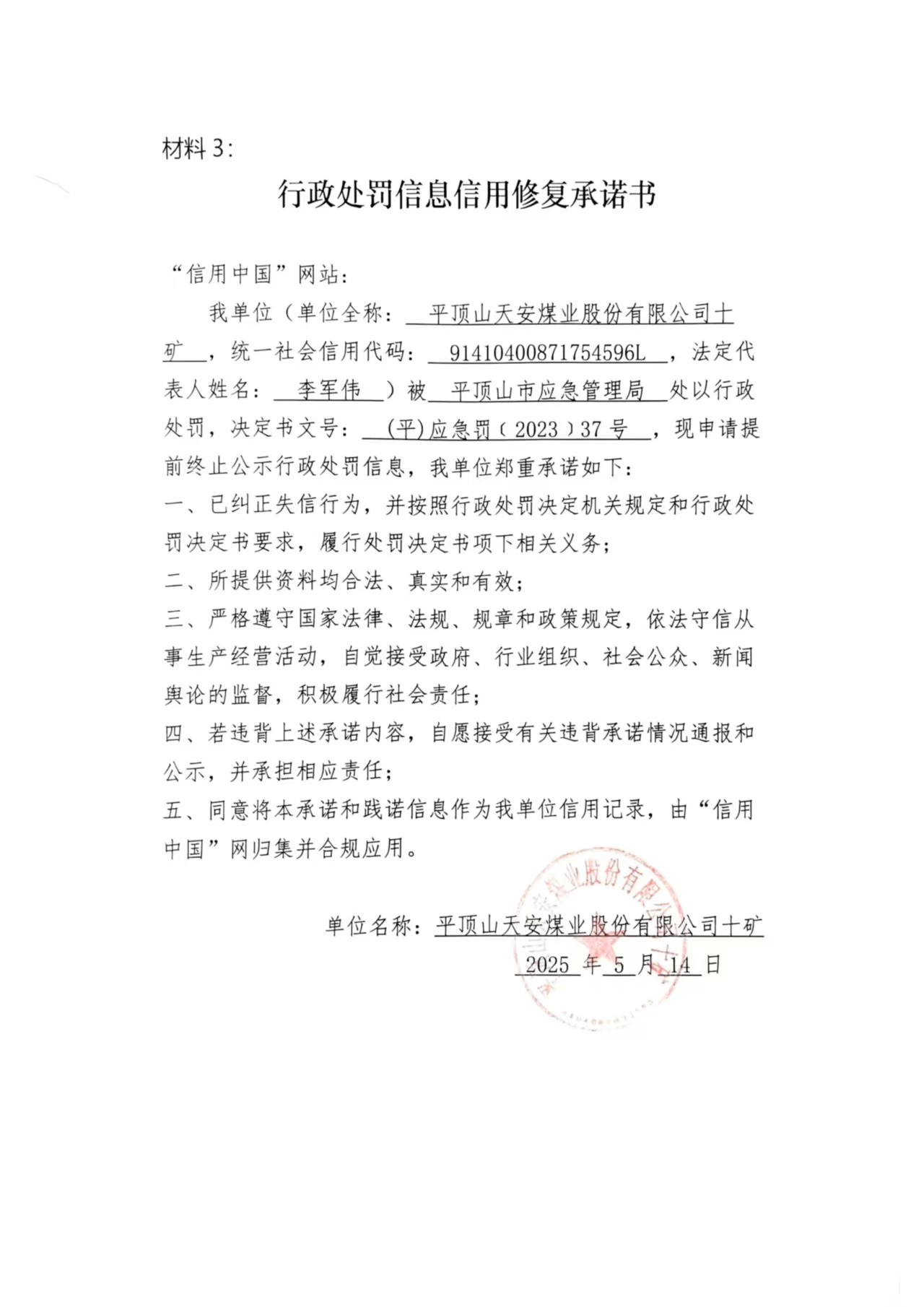 承诺书.jpg