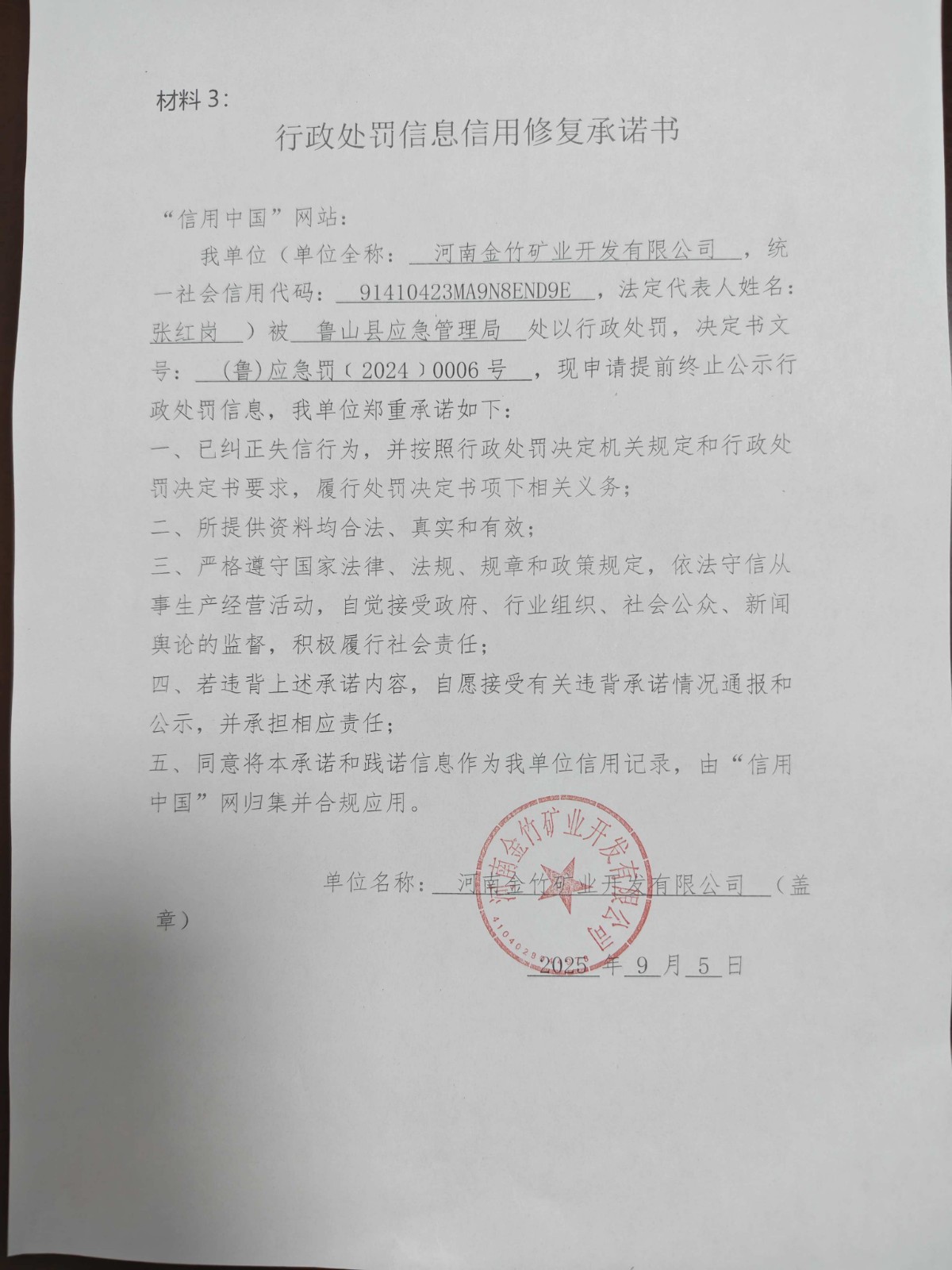 承诺书.jpg