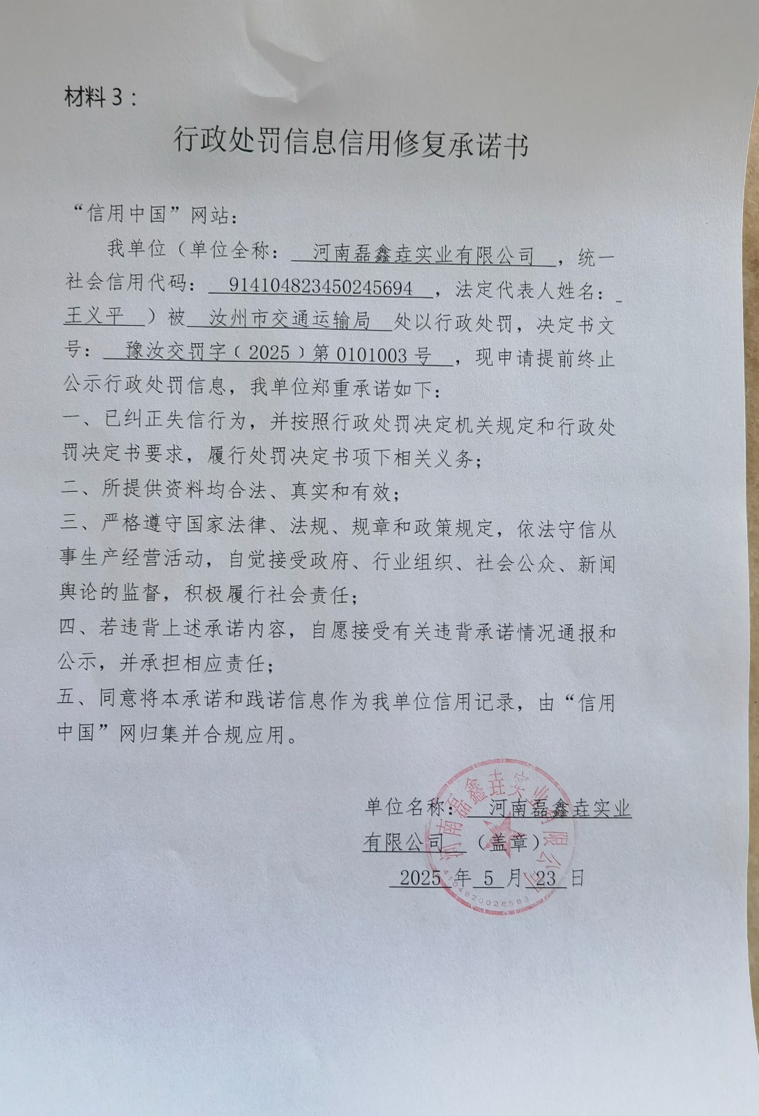 承诺书(1).jpg