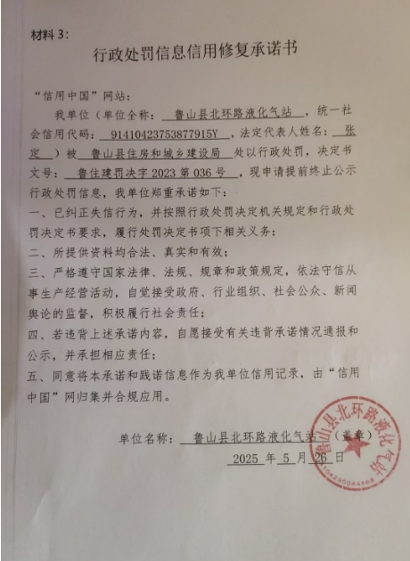 北环-修复承诺书（036）3.png