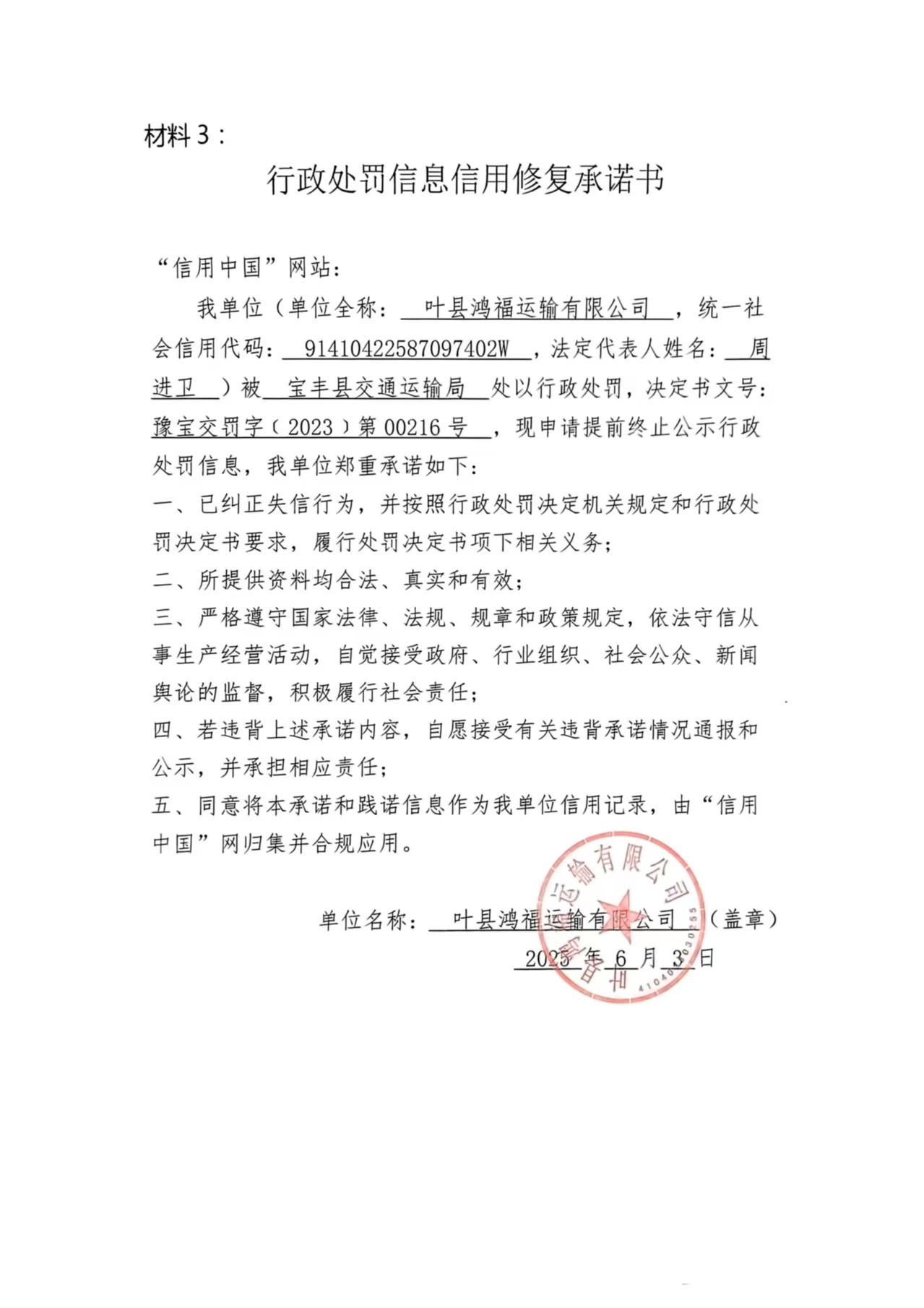 216承诺书书.jpg