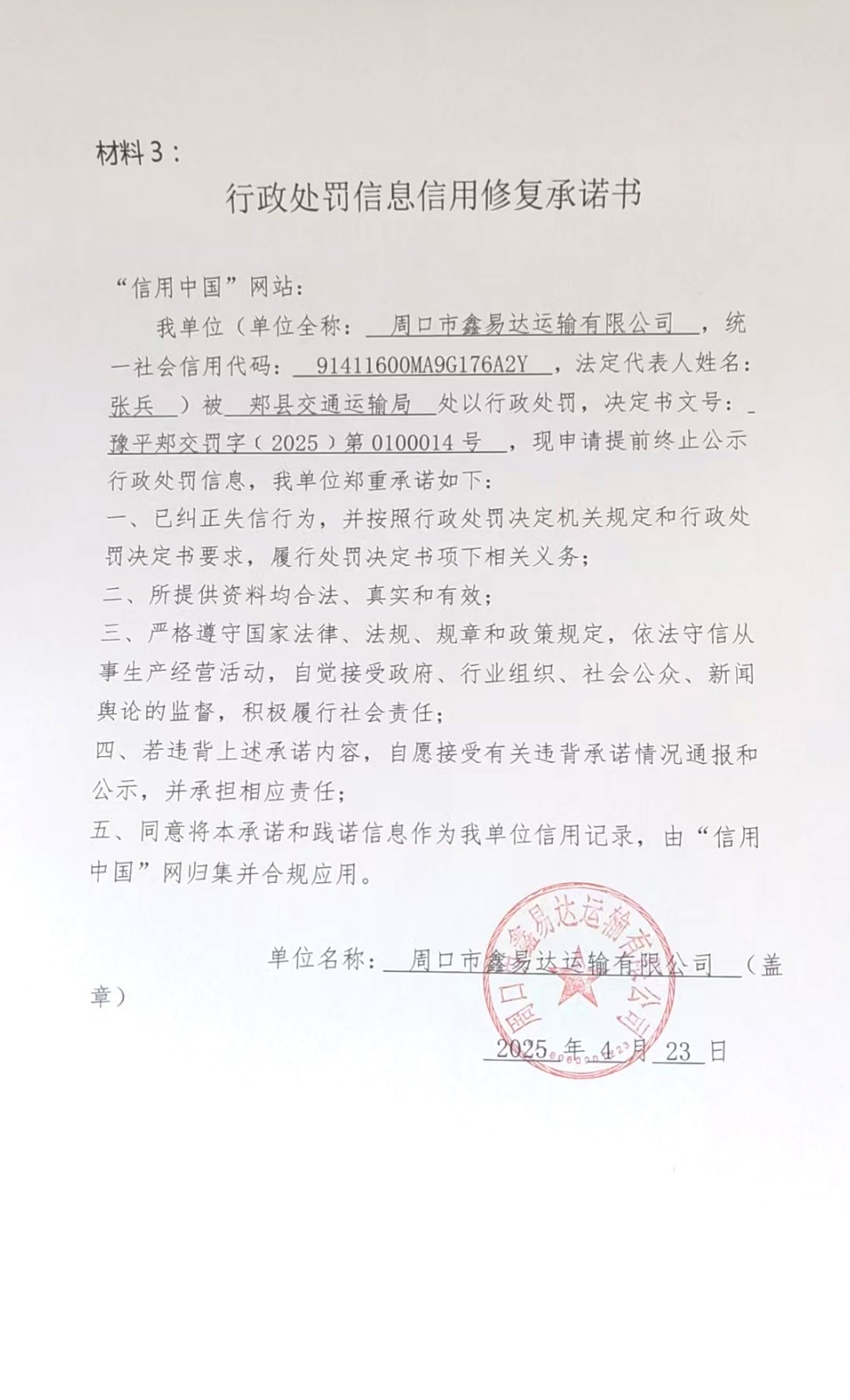 承诺书0100014.jpg