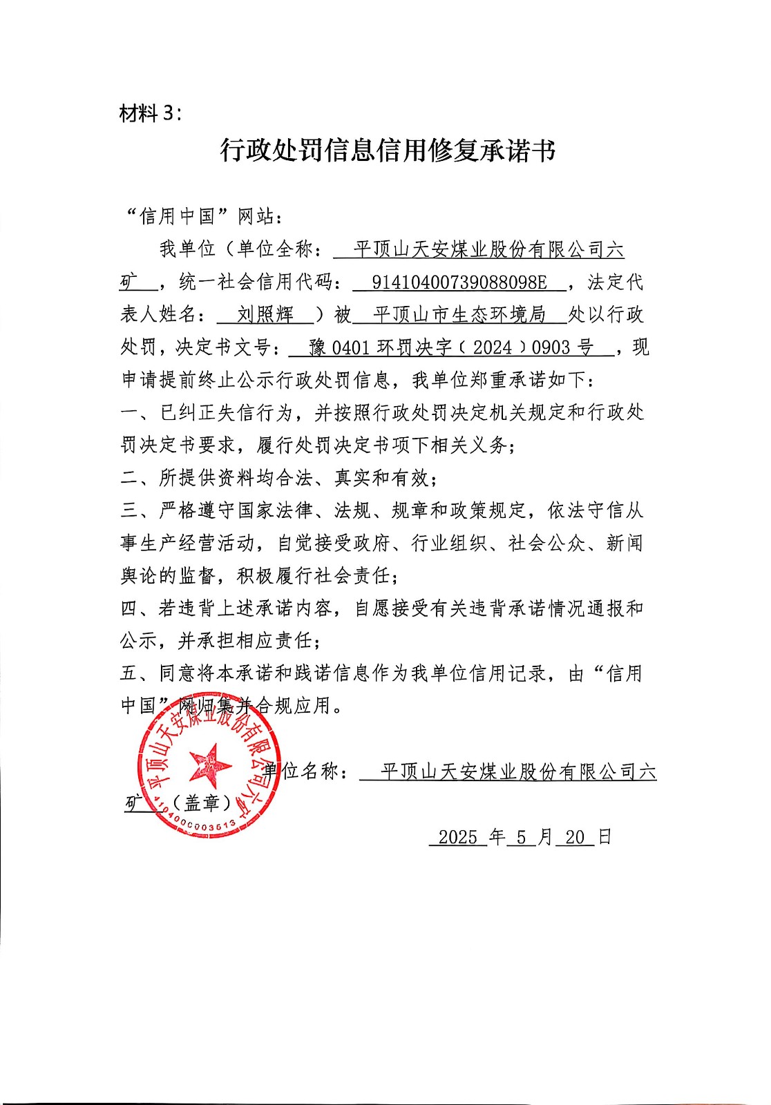 承诺书0903.jpg