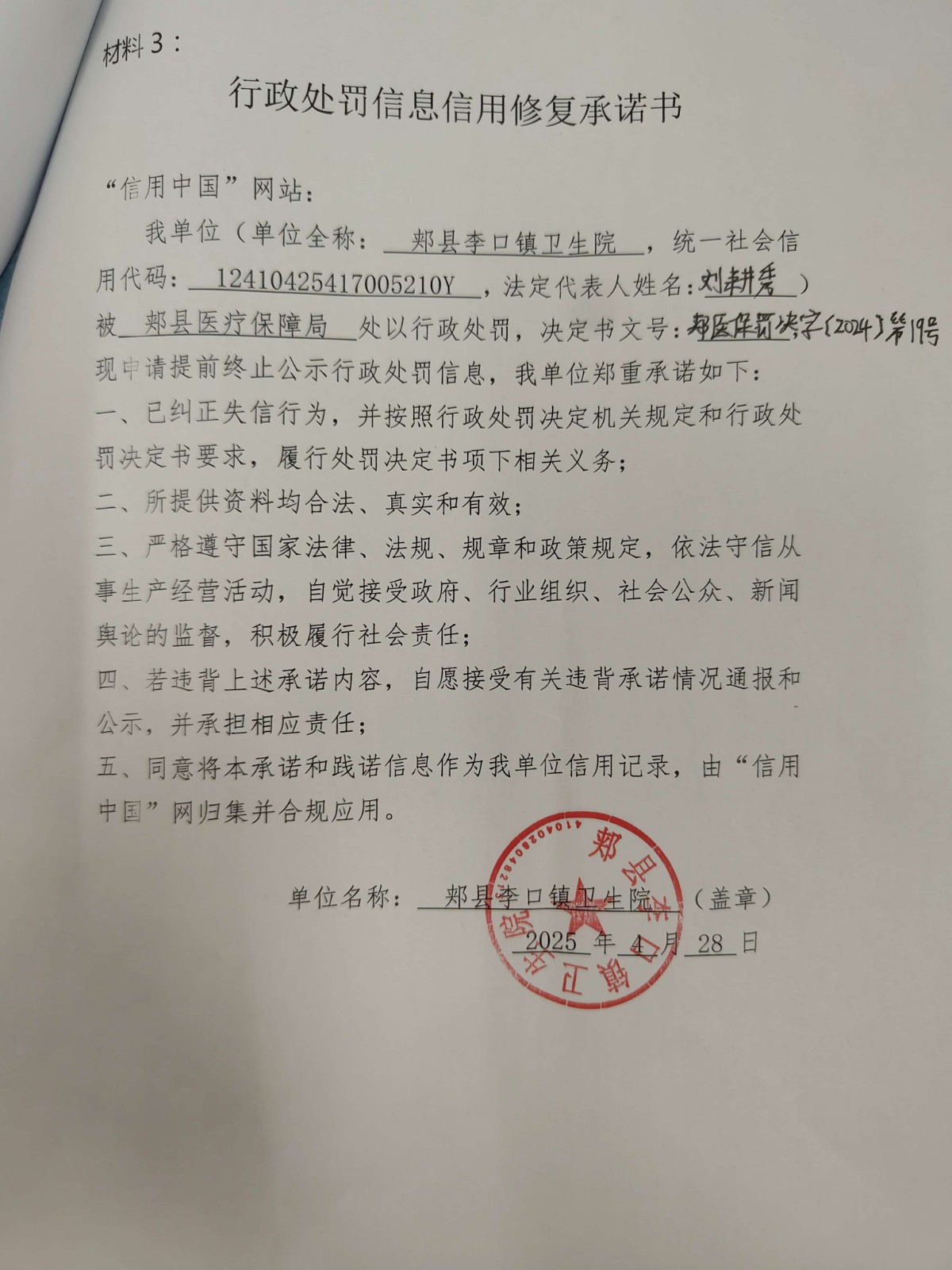 承诺书(1).jpg