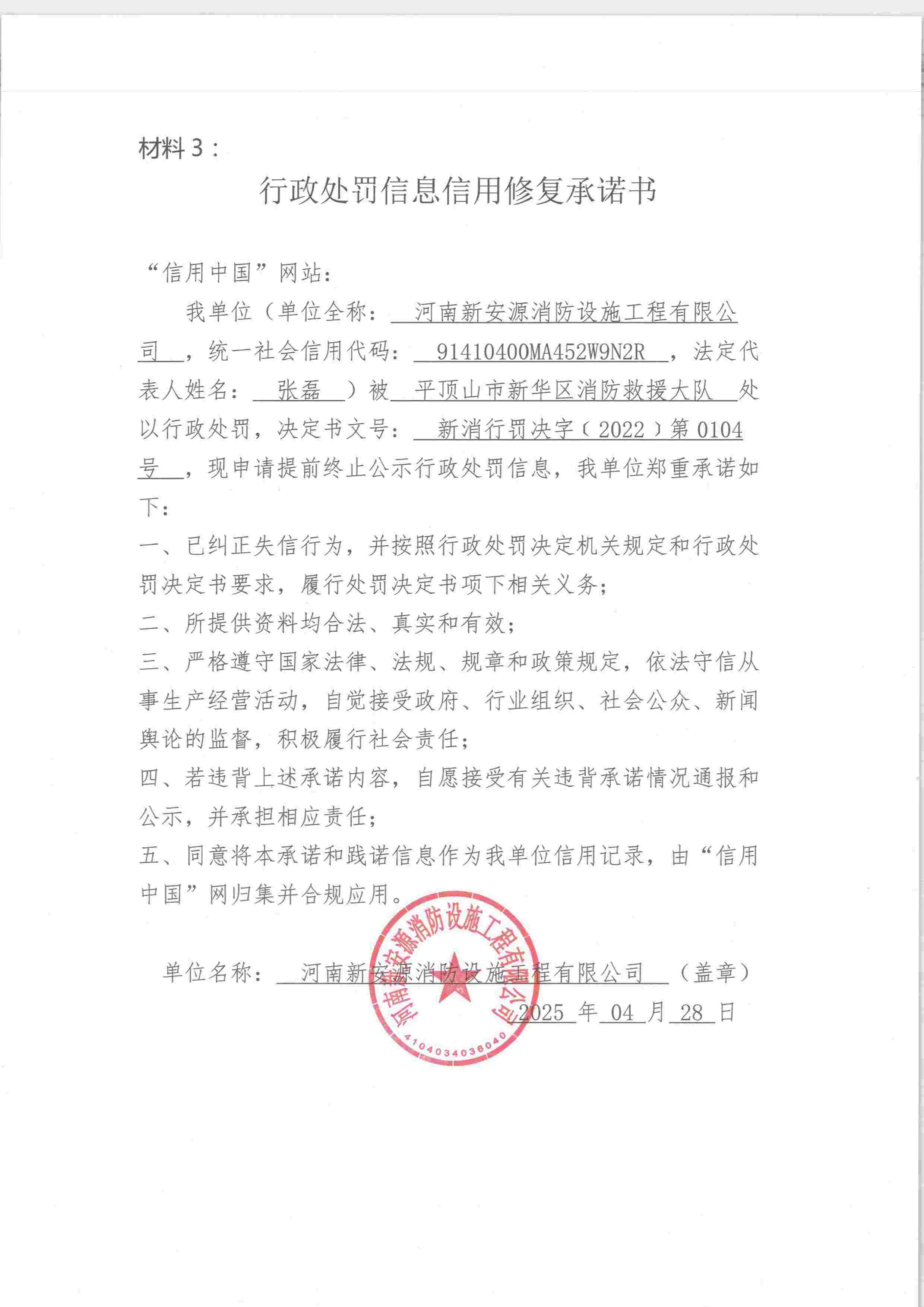 行政处罚信息信用修复承诺书.jpg